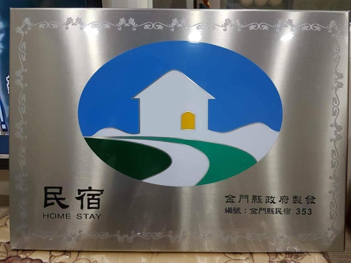 Loving Kinmen Homestay Jincheng Εξωτερικό φωτογραφία